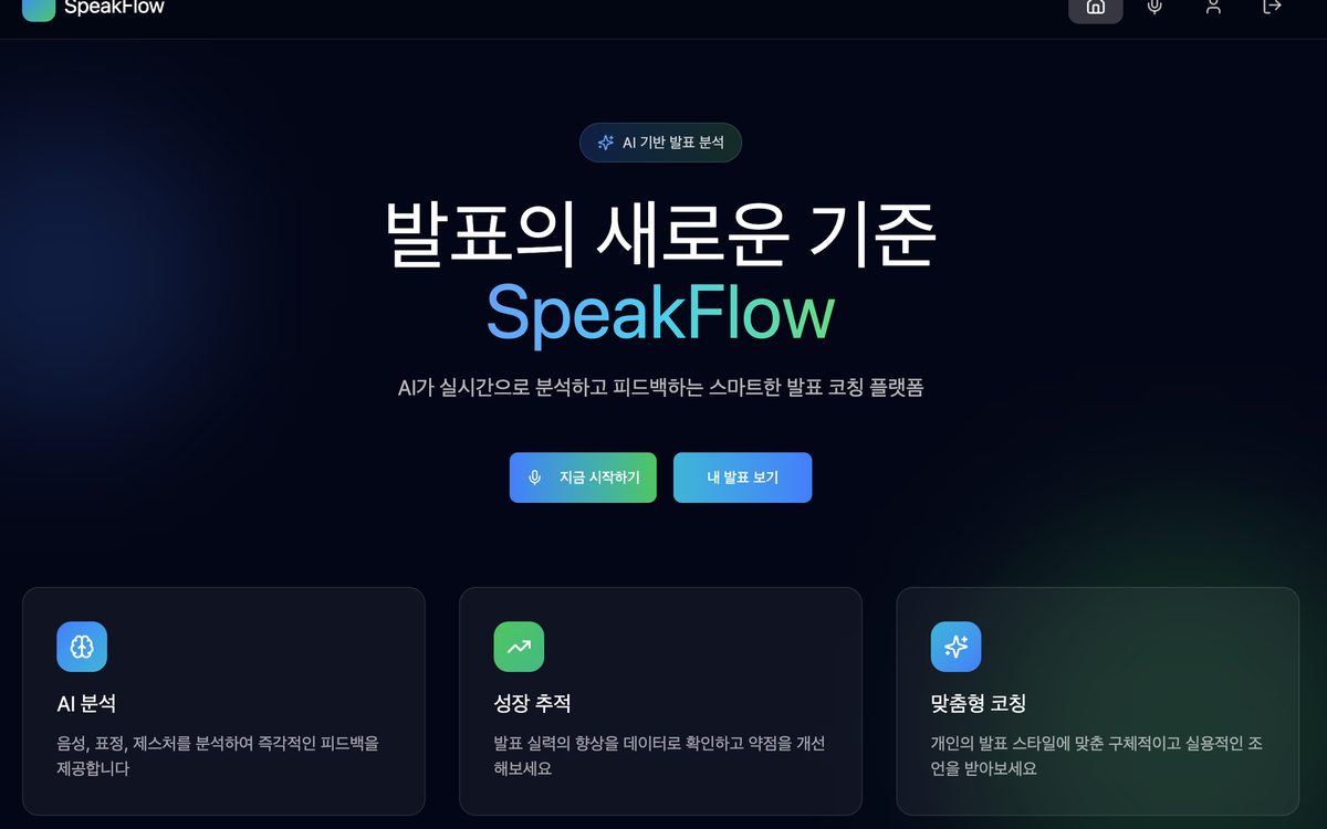 SpeakFlow 썸네일